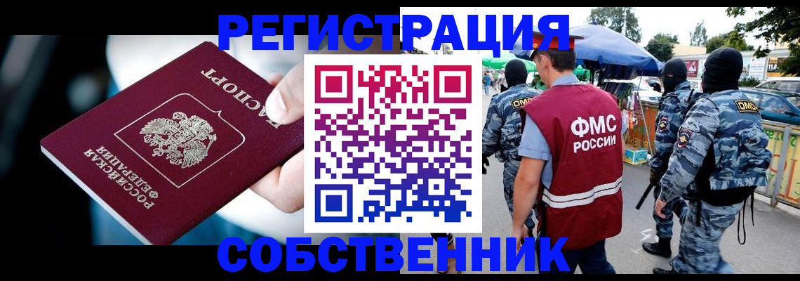 временная регистрация в квартире в Вышнем Волочке