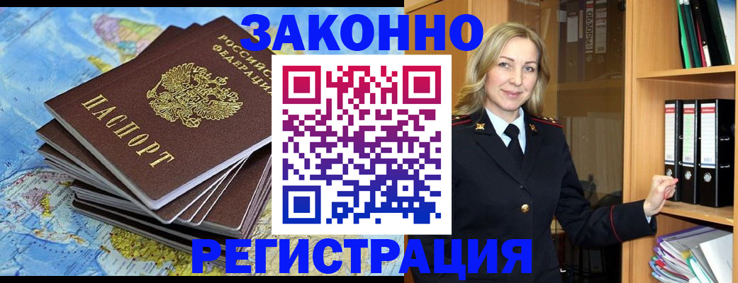 временная регистрация надежно в Вышнем Волочке